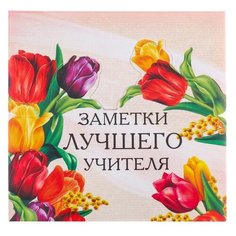 ArtFox Бумага для записей в коробке Заметки лучшего учителя, 250 листов (3344312) бежевый/белый