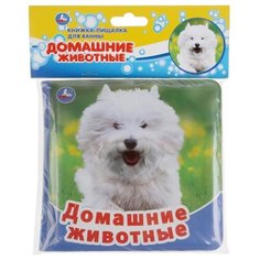 Игрушка для ванной Умка Домашние животные белый/голубой/зеленый
