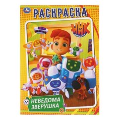 Умка Мультяшная раскраска. Ник Изобретатель. Неведома зверушка