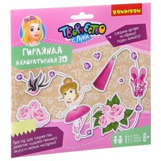 BONDIBON Набор для творчества Творчество с Луки Гирлянда декоративная 3D Балет (ВВ2342)
