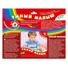 Дополнение для настольной игры Дрофа-Медиа Набор карточек. Умный малыш