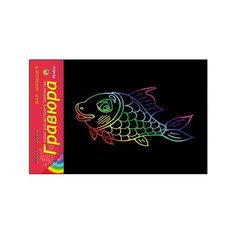 Гравюра Рыжий кот Для Малышей, Рыбка, в пакете с ручкой (Г-4900) цветная основа