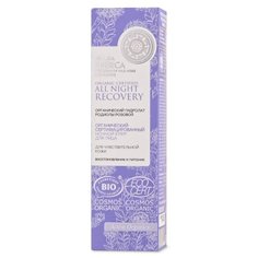 Natura Siberica Organic Certified All Night Recovery Органический сертифицированный ночной крем для лица для чувствительной кожи, 50 мл