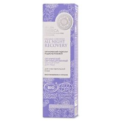 Natura Siberica Organic Certified All Night Recovery Органический сертифицированный ночной крем для лица для чувствительной кожи, 50 мл