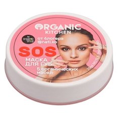 Organic Shop Маска для губ SOS от блогера @nati.ko прозрачный