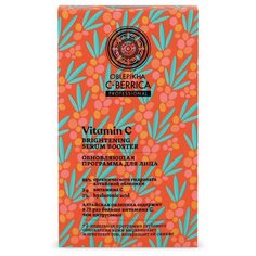 Natura Siberica Vitamin C Brightening Serum Booster Обновляющая программа для лица сыворотка-сияние + витамин с, 15 мл