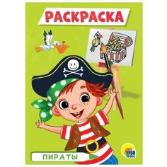 Prof-Press Раскраска. Пираты. Проф Пресс