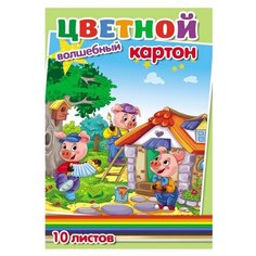 Цветной картон волшебный Три поросенка Проф-Пресс, A4, 10 л., 10 цв.