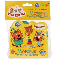 Игрушка для ванной Умка Три кота. Морские животные разноцветный