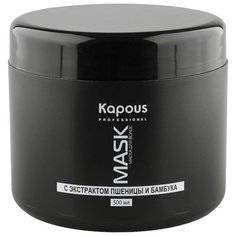 Kapous Professional Caring Line Маска питательная восстанавливающая с экстрактом пшеницы и бамбука для волос и кожи головы, 500 мл