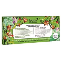 Teana Vegenius Биоэссенция для лица Природный фильтр от загрязнений и пыли, 2 мл (10 шт.)
