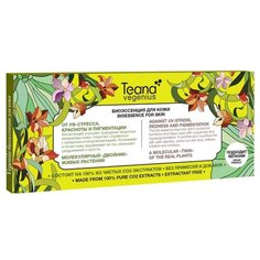 Teana Vegenius Биоэссенция для лица От УФ-стресса, красноты и пигментации, 2 мл (10 шт.)