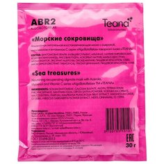 Teana альгинатная питательная восстанавливающая маска с Ацеролой, Миоксинолом и витамином С Морские сокровища, 30 г