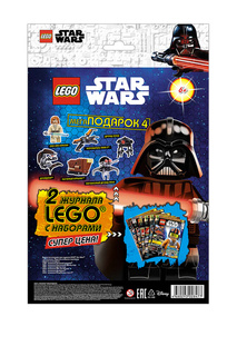 Журнал LEGO Star Wars Lego