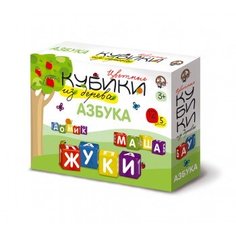 Кубики деревянные "Азбука" Десятое Королевство, 12 шт