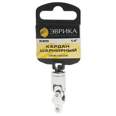 Шарнир карданный для торцевых головок Эврика ER-92201H