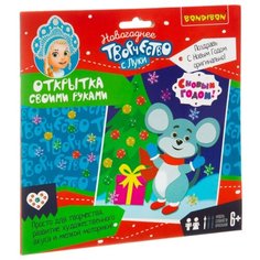 BONDIBON Набор для творчества Открытка своими руками С Новым Годом! (ВВ3434)