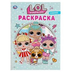 Умка Раскраска с наклейками. LOL