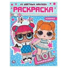 Умка Раскраска с наклейками. LOL