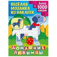 Книжка с наклейками "Веселая мозаика из наклеек. Домашние любимцы" ND Play