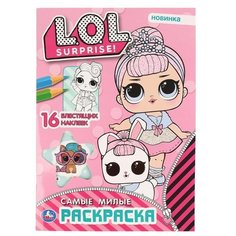Умка Раскраска с наклейками. LOL. Самые милые
