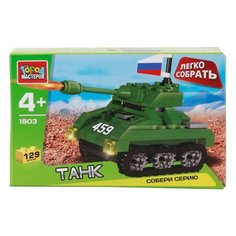 Конструктор ГОРОД МАСТЕРОВ Армия 1803 Танк