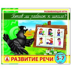 Настольная игра Радуга Готов ли ребёнок к школе? Развитие речи