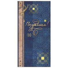 Конверт для денег Русский Дизайн Поздравляем! (34583), 10 шт.