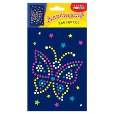 Дрофа-Медиа Аппликация Звездочки. Бабочка (3793)