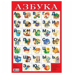 Плакат Дрофа-Медиа Азбука №1 красный/белый
