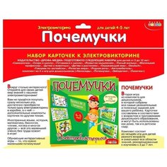 Дополнение для настольной игры Дрофа-Медиа Набор карточек. Почемучки