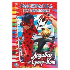 Умка Раскраска по номерам. Леди Баг и Супер-Кот