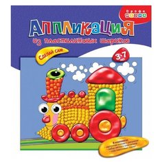 Пластилин Дрофа-Медиа Аппликация из пластилиновых шариков Паровозик (3037)