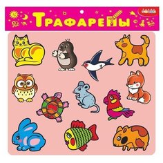 Трафарет Дрофа-Медиа Домашние любимцы (2008)