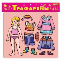 Трафарет Дрофа-Медиа Наряди девочку (1620)