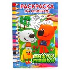 Умка Раскраска по номерам. Ми-ми-мишки (малый формат)