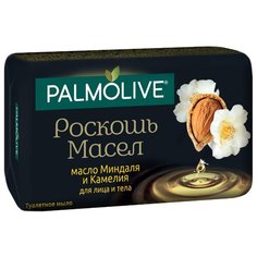 Мыло кусковое Palmolive Роскошь масел Масло миндаля и камелия, 6 шт., 90 г