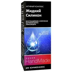 Pharma Group HandMade Средство косметическое для кончиков волос Жидкий Силикон, 5 мл