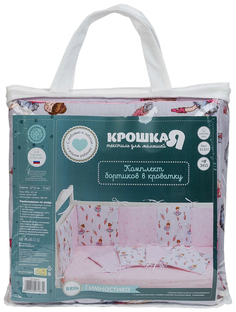 Бортик Крошка Я «Гимнастика» (32×32 см - 12 шт.) бязь/синтепон Крошка Я