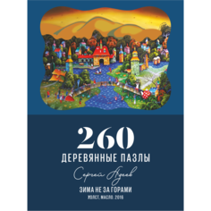 Деревянные пазлы DAVICI Зима не за горами