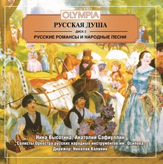 Солисты оркестра народных инструментов им Н. Осипова - Русская душа. Альбом 2