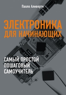 Электроника для начинающих Бомбора