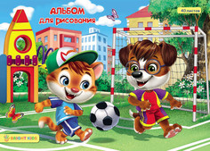 Альбом для рисования "Веселый футбол", А4, 40 листов Проф Пресс