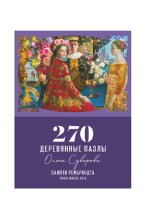 Памяти Рембрандта NEW Davici