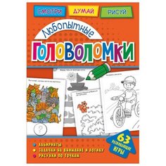 Головоломки. Любопытные головоломки. Развивающая книга ND Play