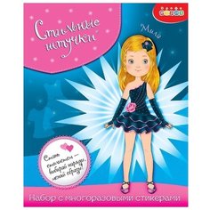 Книжка с наклейками "Стильные штучки. Мила" Дрофа Медиа