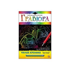 Гравюра Рыжий кот Милые кролики, в конверте (Г-6134) цветная основа