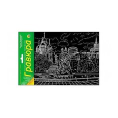 Гравюра Рыжий кот Россия. Волгоград. Мамаев курган, в пакете с ручкой (Г-7941) золотистая основа