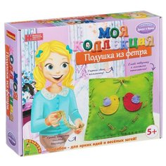 BONDIBON Набор для творчества Моя коллекция Подушка из фетра (ВВ1243)