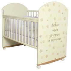 Кроватка Indigo Star Beige (колесо) (качалка), на полозьях слоновая кость